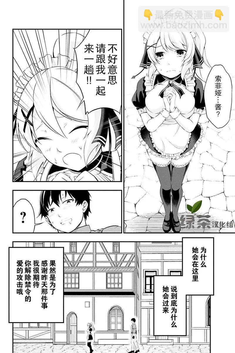 田中的工作室：年齡等於單身資歷的魔法師 - 第03話 - 2