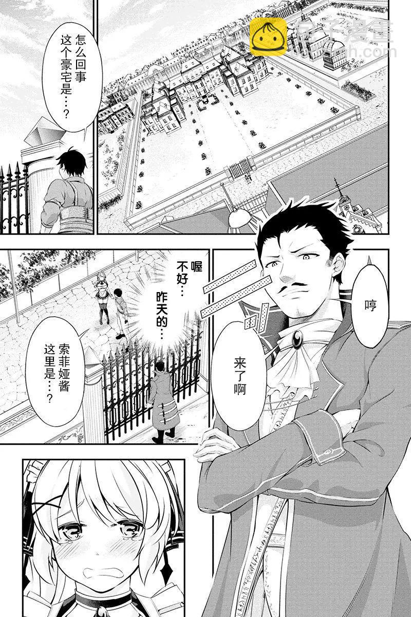 田中的工作室：年齡等於單身資歷的魔法師 - 第03話 - 3