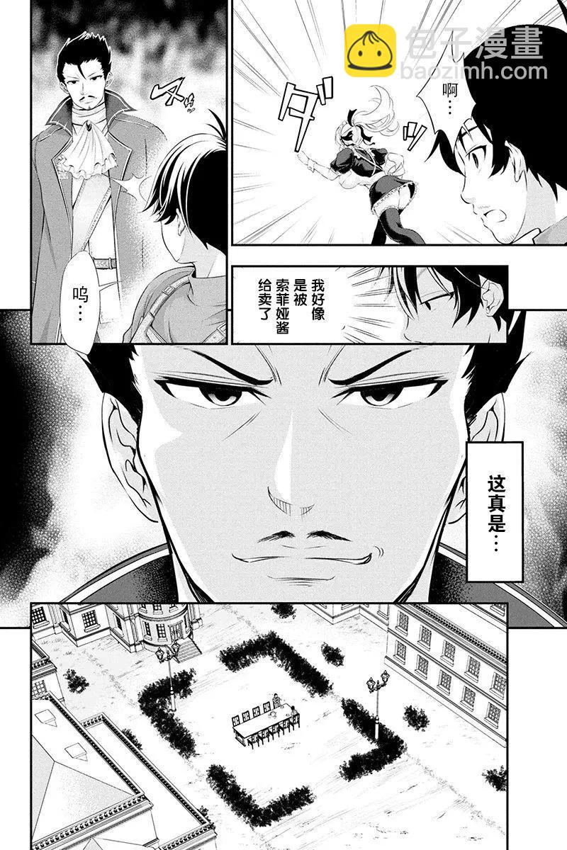 田中的工作室：年齡等於單身資歷的魔法師 - 第03話 - 4