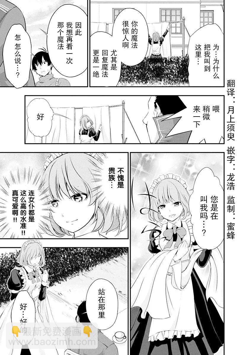 田中的工作室：年齡等於單身資歷的魔法師 - 第03話 - 1