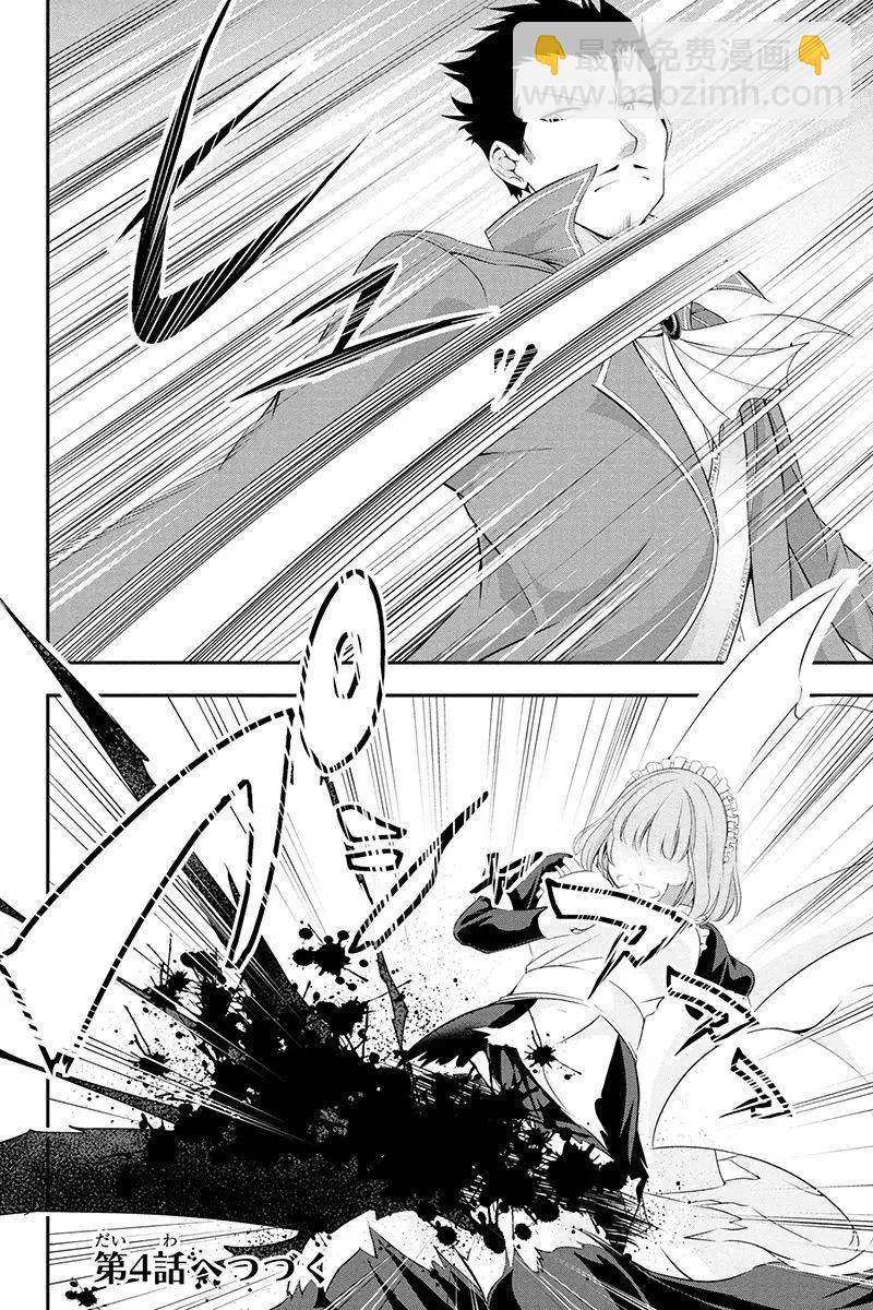 田中的工作室：年齡等於單身資歷的魔法師 - 第03話 - 2