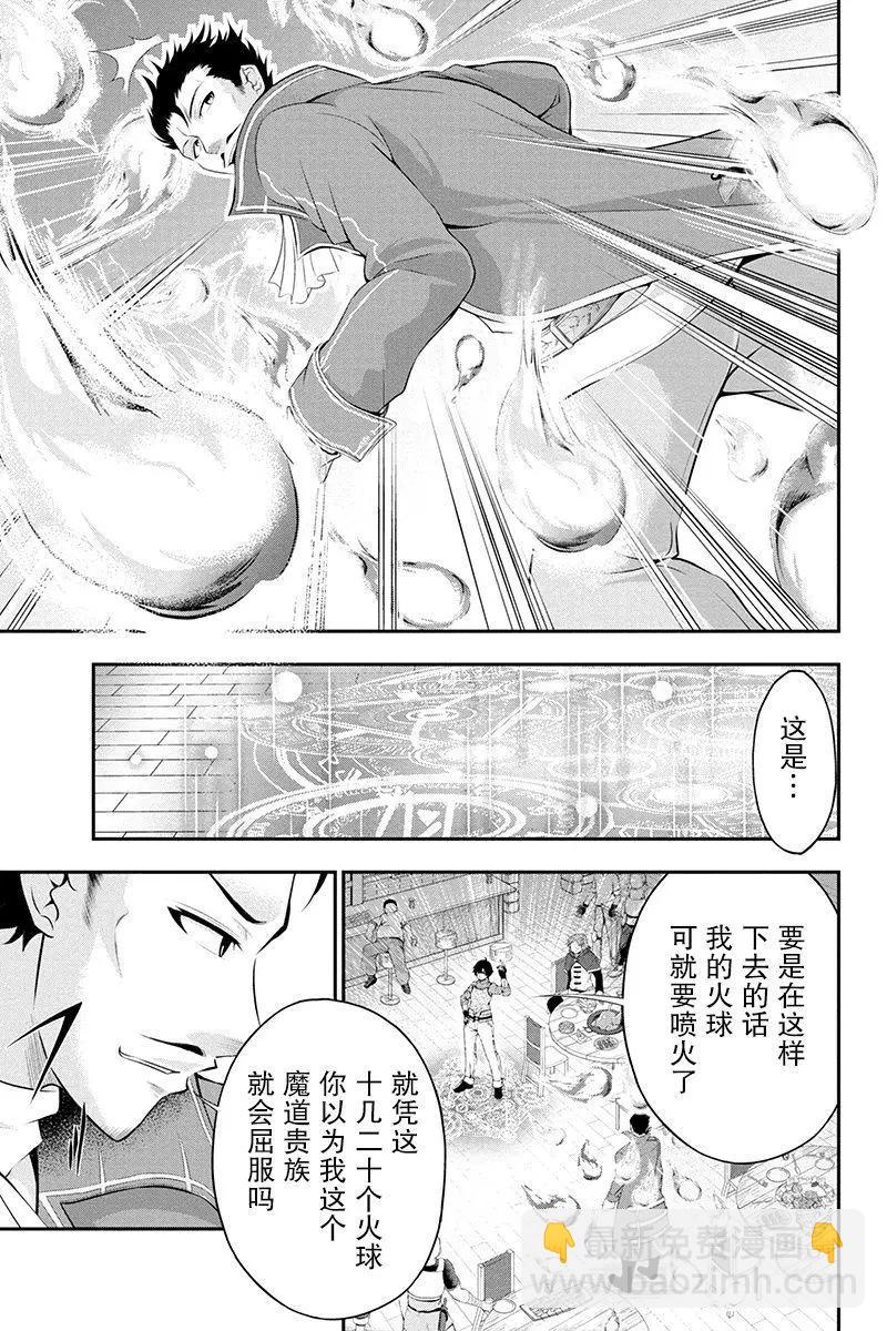 田中的工作室：年齡等於單身資歷的魔法師 - 第03話 - 3