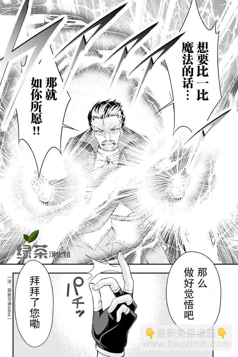 田中的工作室：年齡等於單身資歷的魔法師 - 第03話 - 4