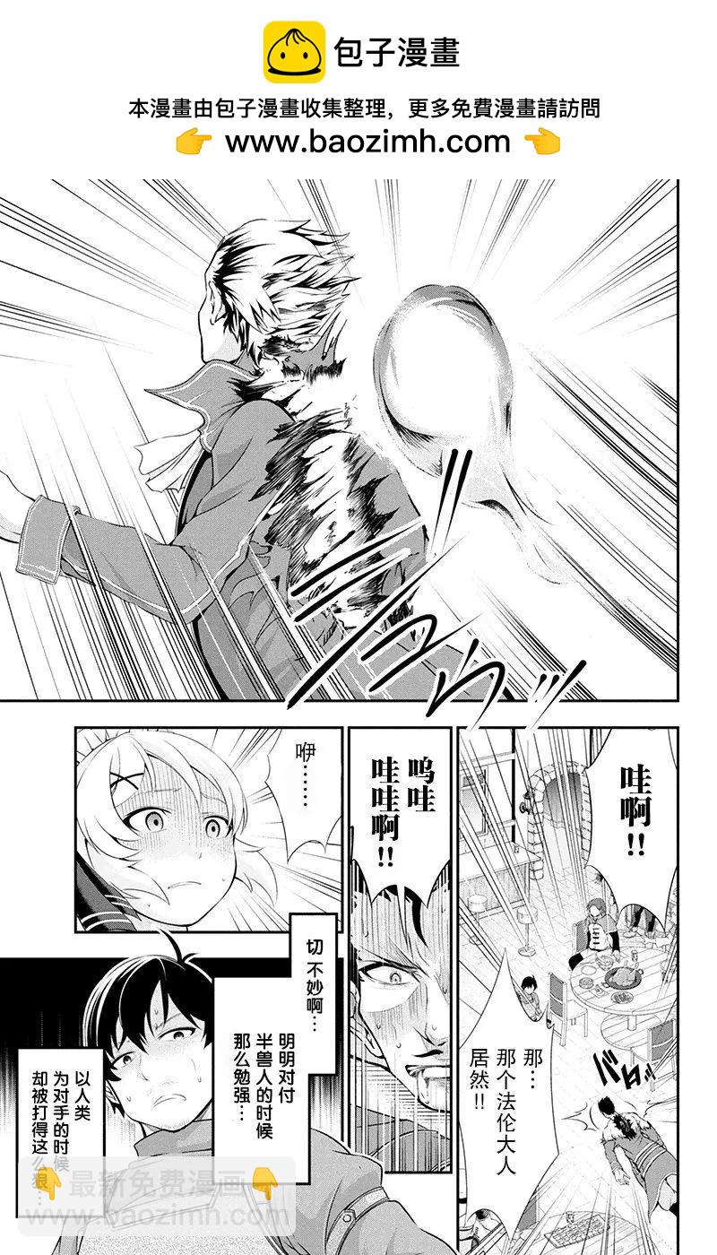 田中的工作室：年齡等於單身資歷的魔法師 - 第03話 - 1