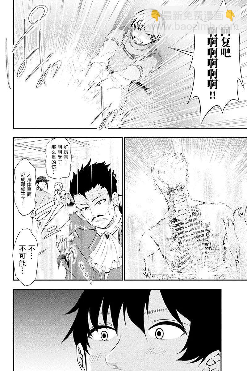田中的工作室：年齡等於單身資歷的魔法師 - 第03話 - 2