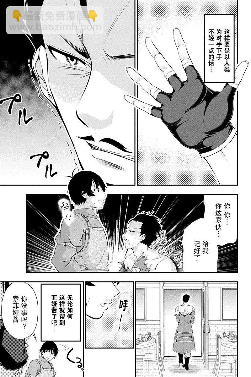 田中的工作室：年齡等於單身資歷的魔法師 - 第03話 - 3