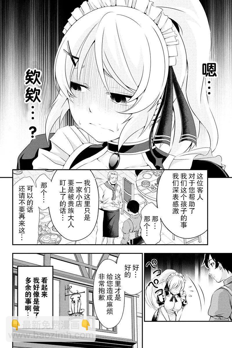 田中的工作室：年齡等於單身資歷的魔法師 - 第03話 - 4