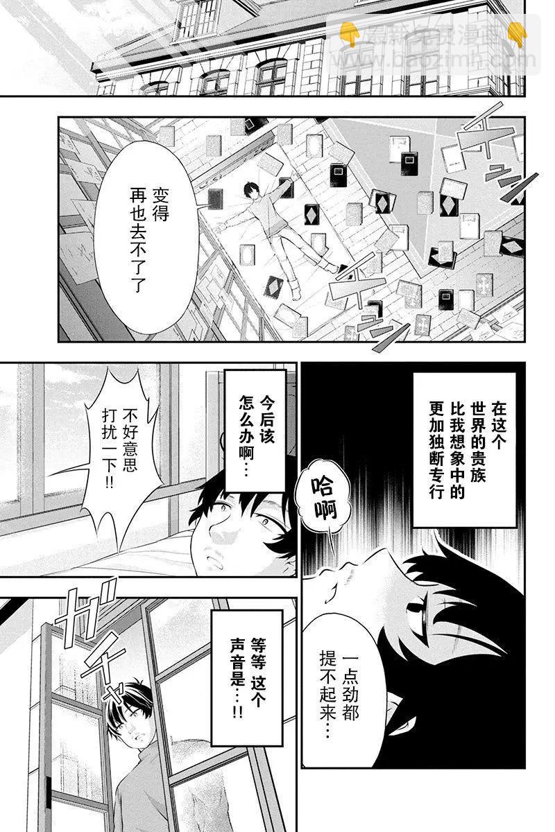 田中的工作室：年齡等於單身資歷的魔法師 - 第03話 - 1