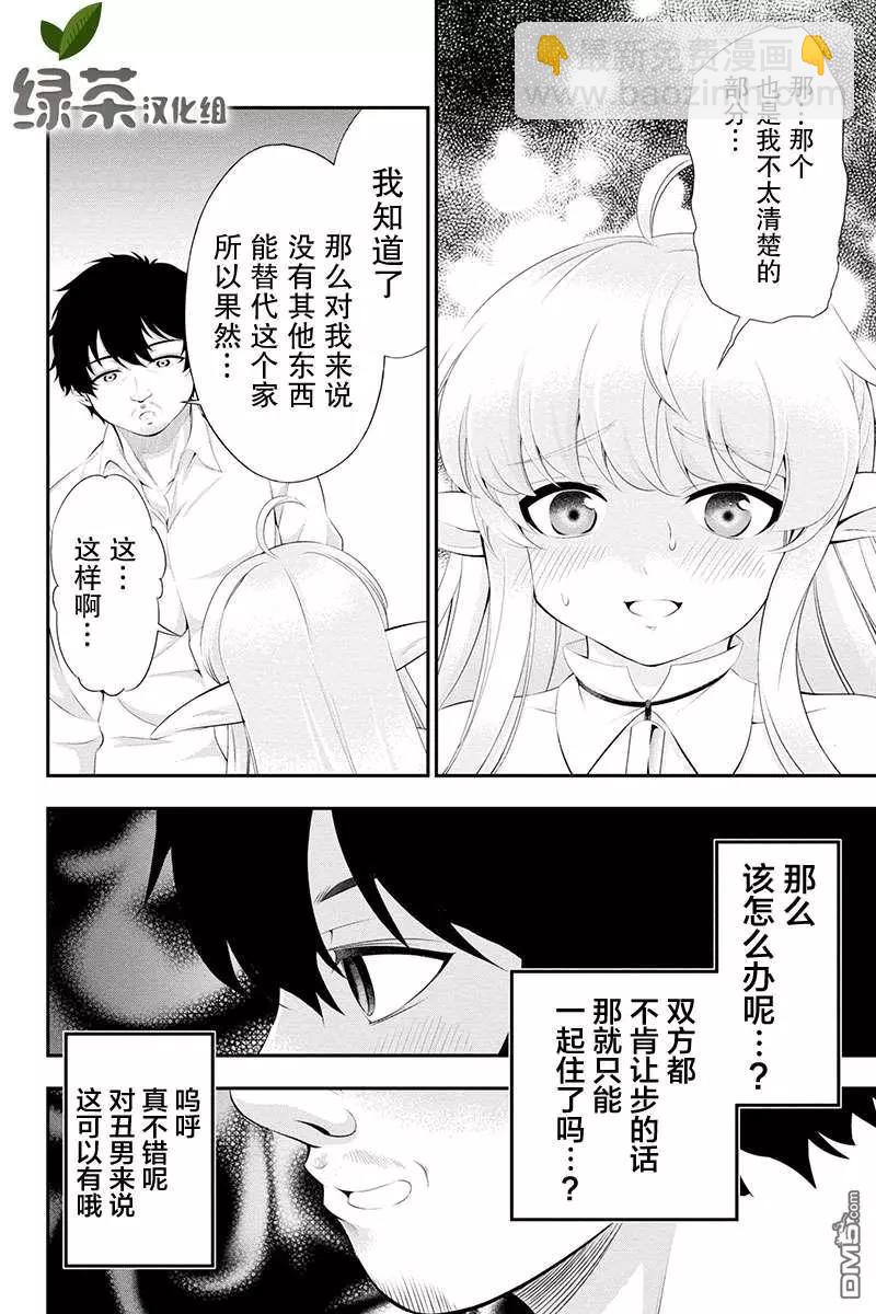 田中的工作室：年齡等於單身資歷的魔法師 - 第31話 - 2