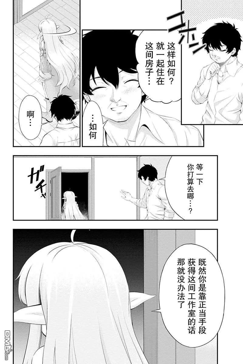 田中的工作室：年齡等於單身資歷的魔法師 - 第31話 - 4
