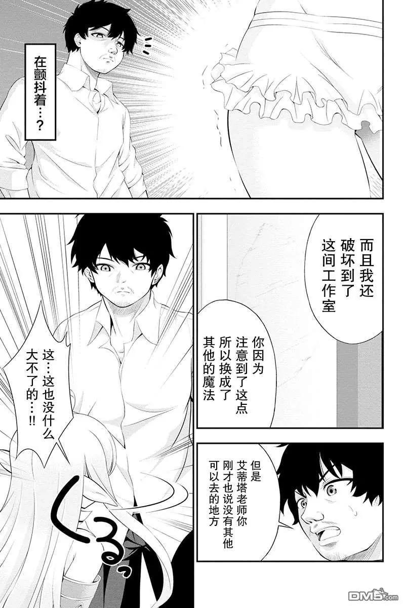 田中的工作室：年齡等於單身資歷的魔法師 - 第31話 - 1