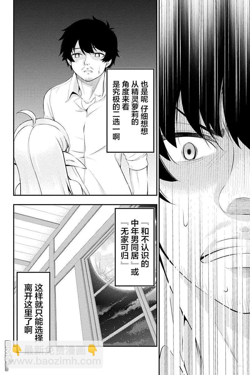 田中的工作室：年齡等於單身資歷的魔法師 - 第31話 - 2