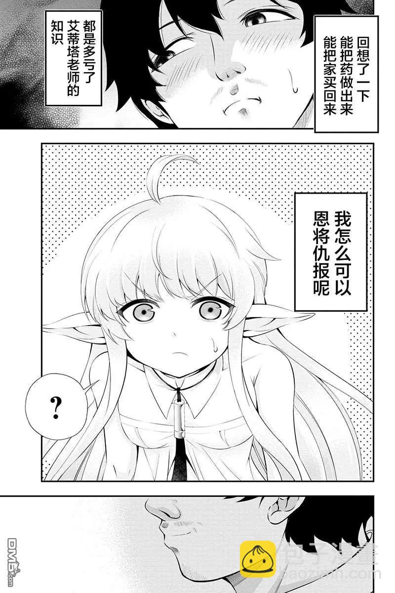 田中的工作室：年齡等於單身資歷的魔法師 - 第31話 - 3