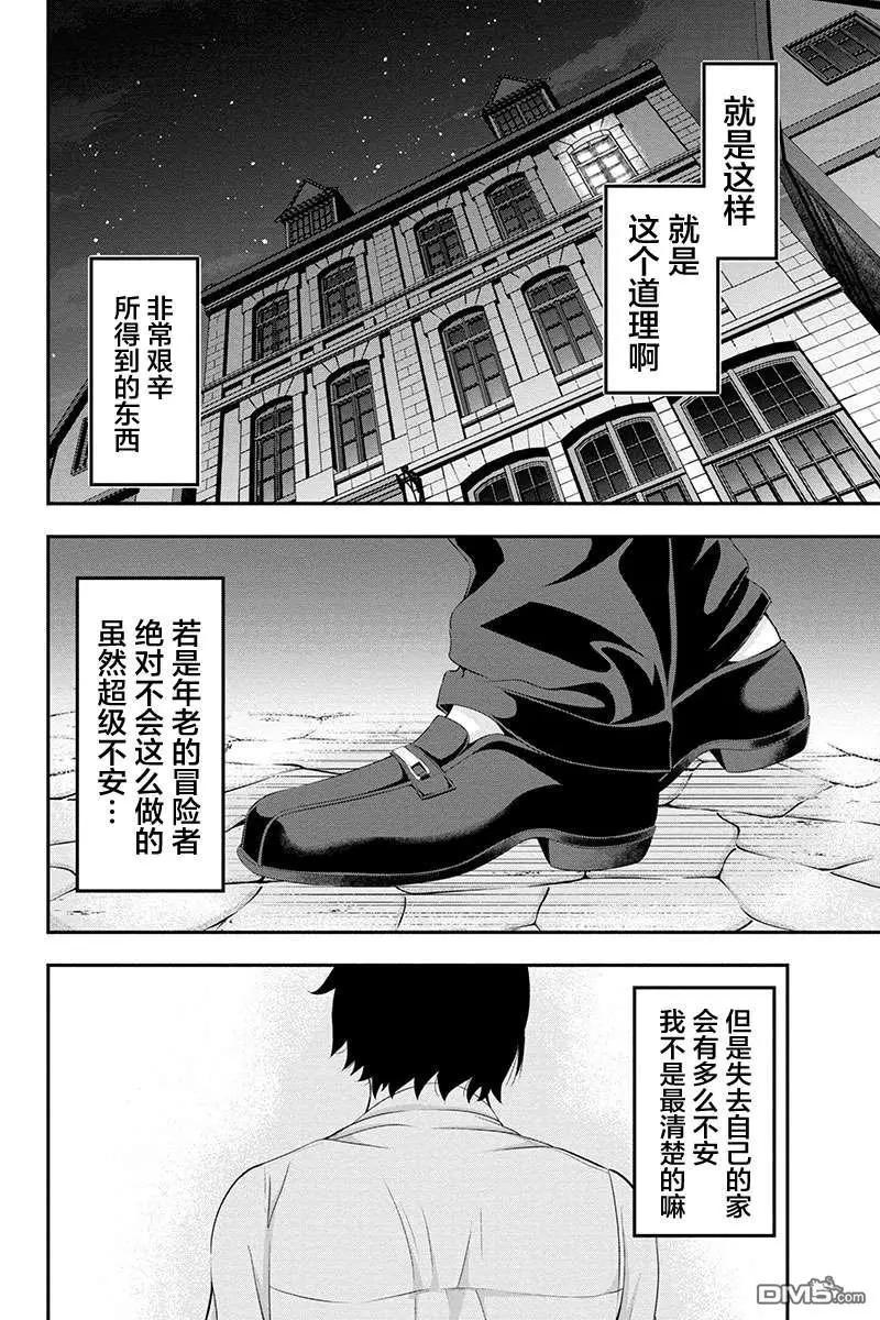 田中的工作室：年齡等於單身資歷的魔法師 - 第31話 - 4