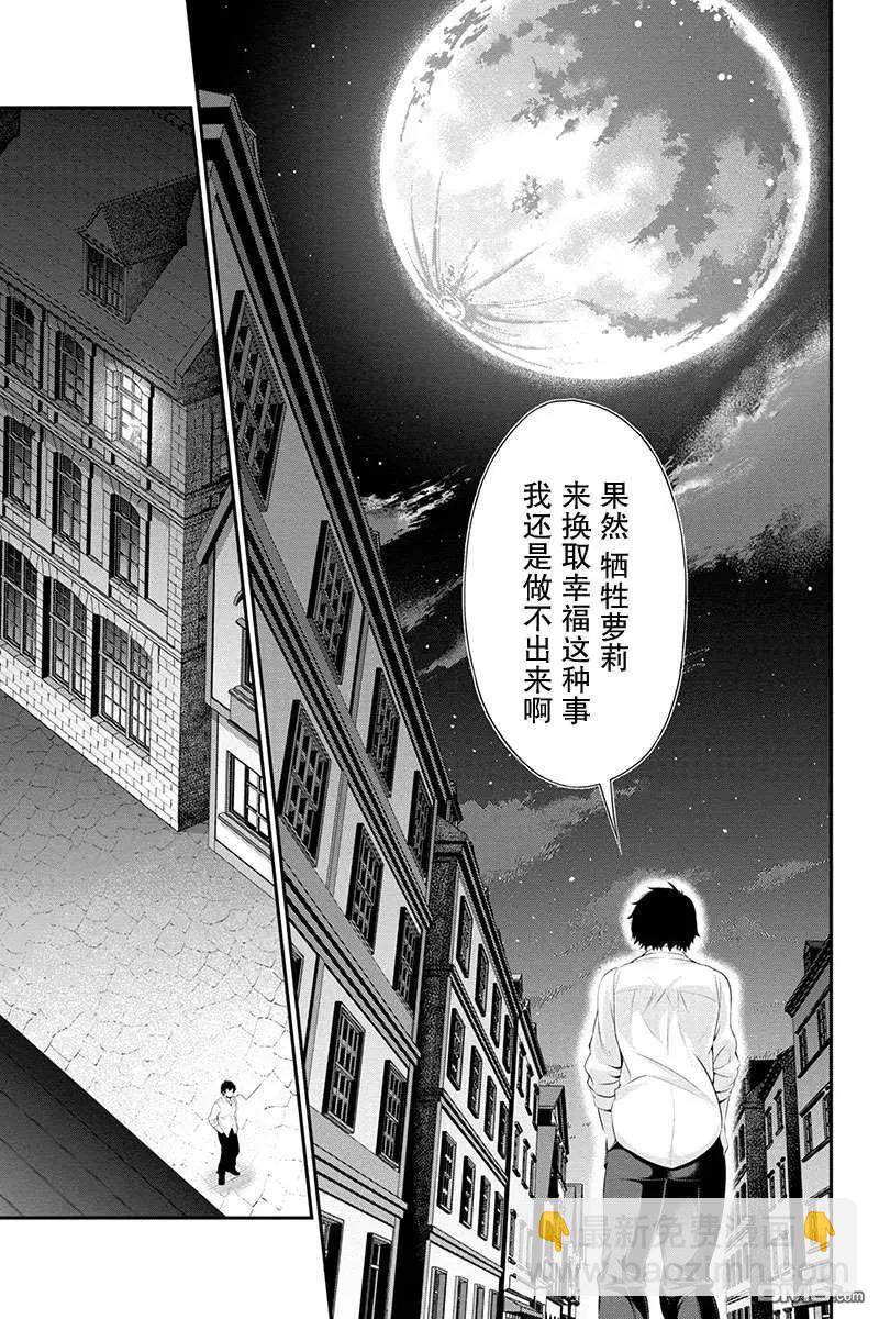 田中的工作室：年齡等於單身資歷的魔法師 - 第31話 - 1