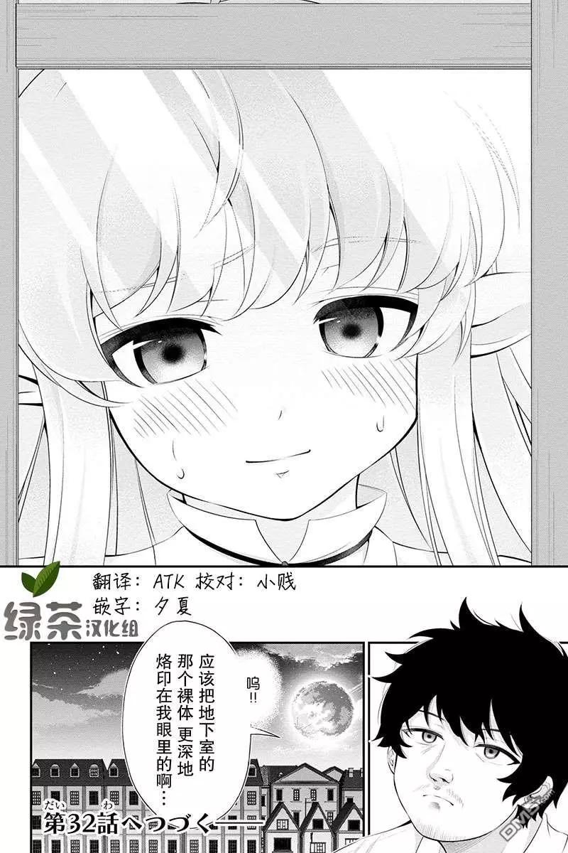 田中的工作室：年齡等於單身資歷的魔法師 - 第31話 - 2