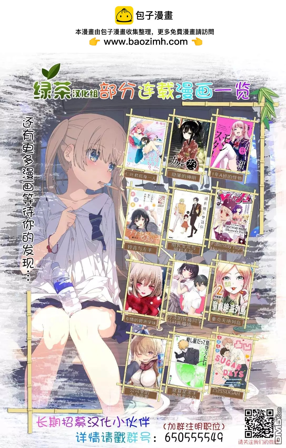 田中的工作室：年齡等於單身資歷的魔法師 - 第31話 - 3