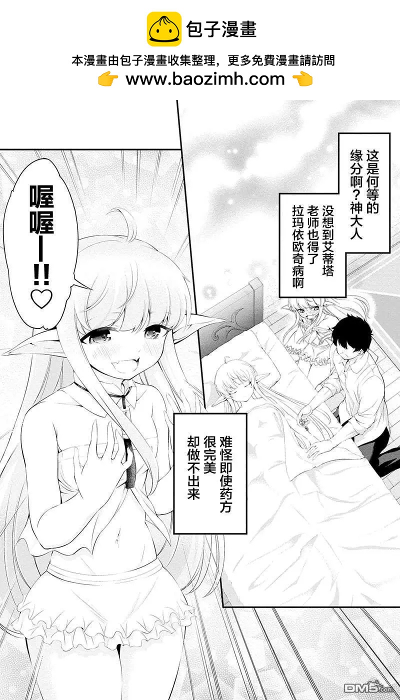 田中的工作室：年齡等於單身資歷的魔法師 - 第31話 - 2