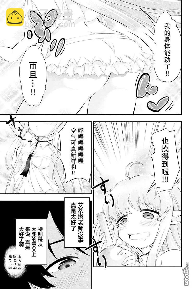 田中的工作室：年齡等於單身資歷的魔法師 - 第31話 - 3