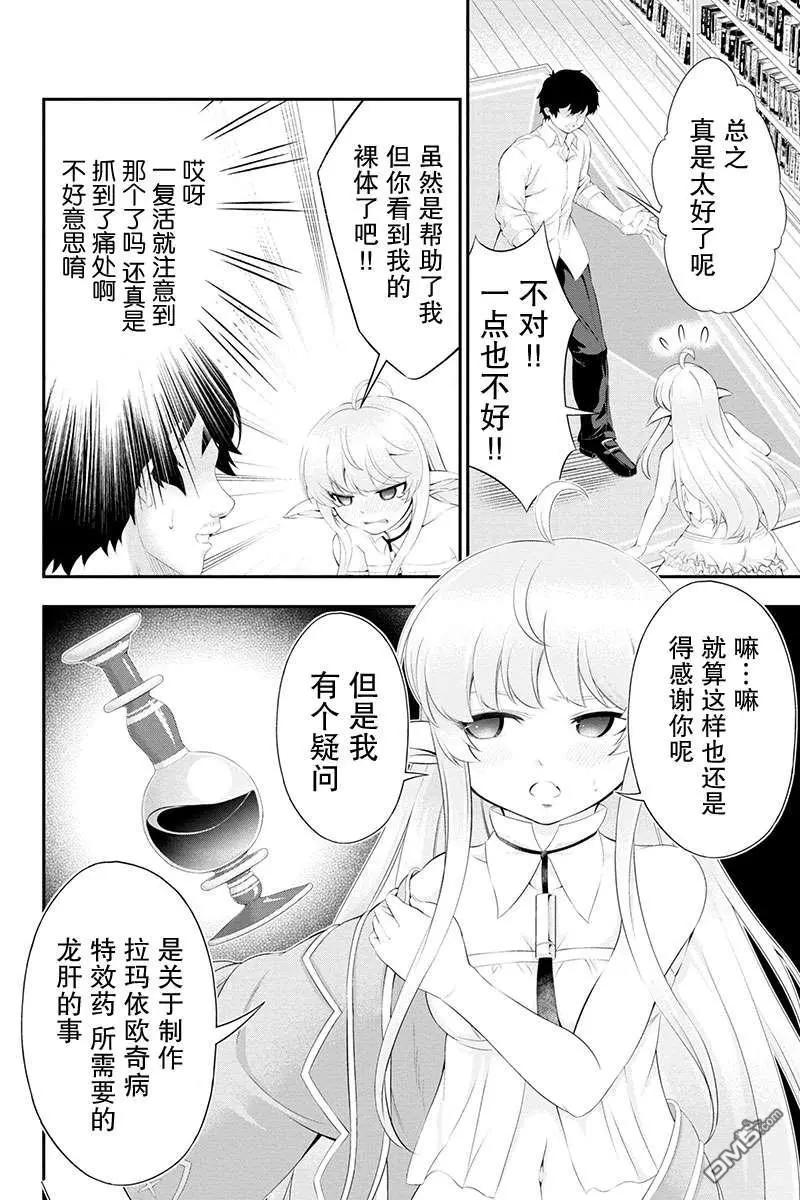田中的工作室：年齡等於單身資歷的魔法師 - 第31話 - 4