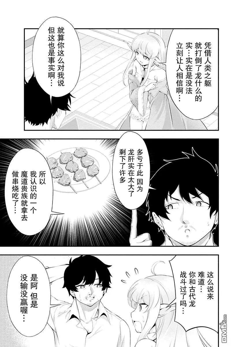 田中的工作室：年齡等於單身資歷的魔法師 - 第31話 - 1