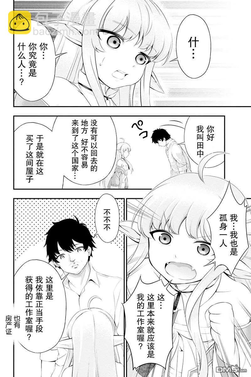田中的工作室：年齡等於單身資歷的魔法師 - 第31話 - 2