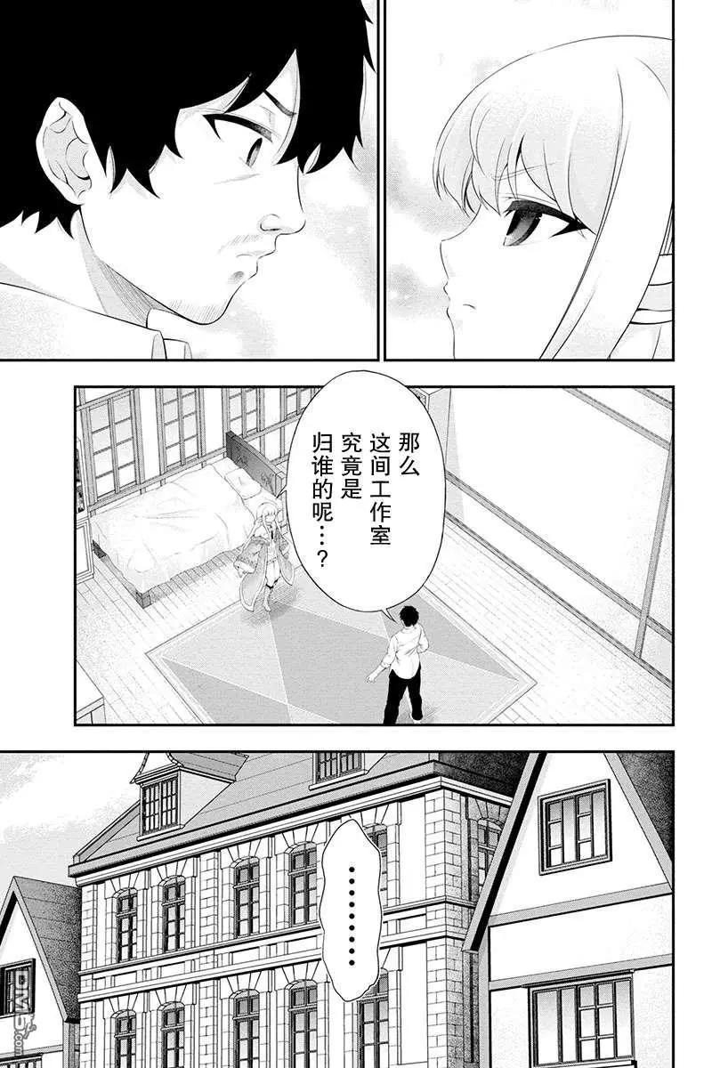 田中的工作室：年齡等於單身資歷的魔法師 - 第31話 - 3