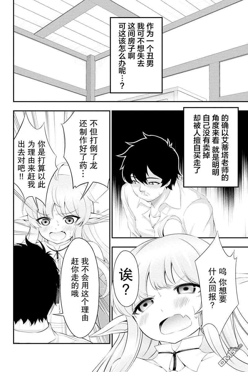田中的工作室：年齡等於單身資歷的魔法師 - 第31話 - 4