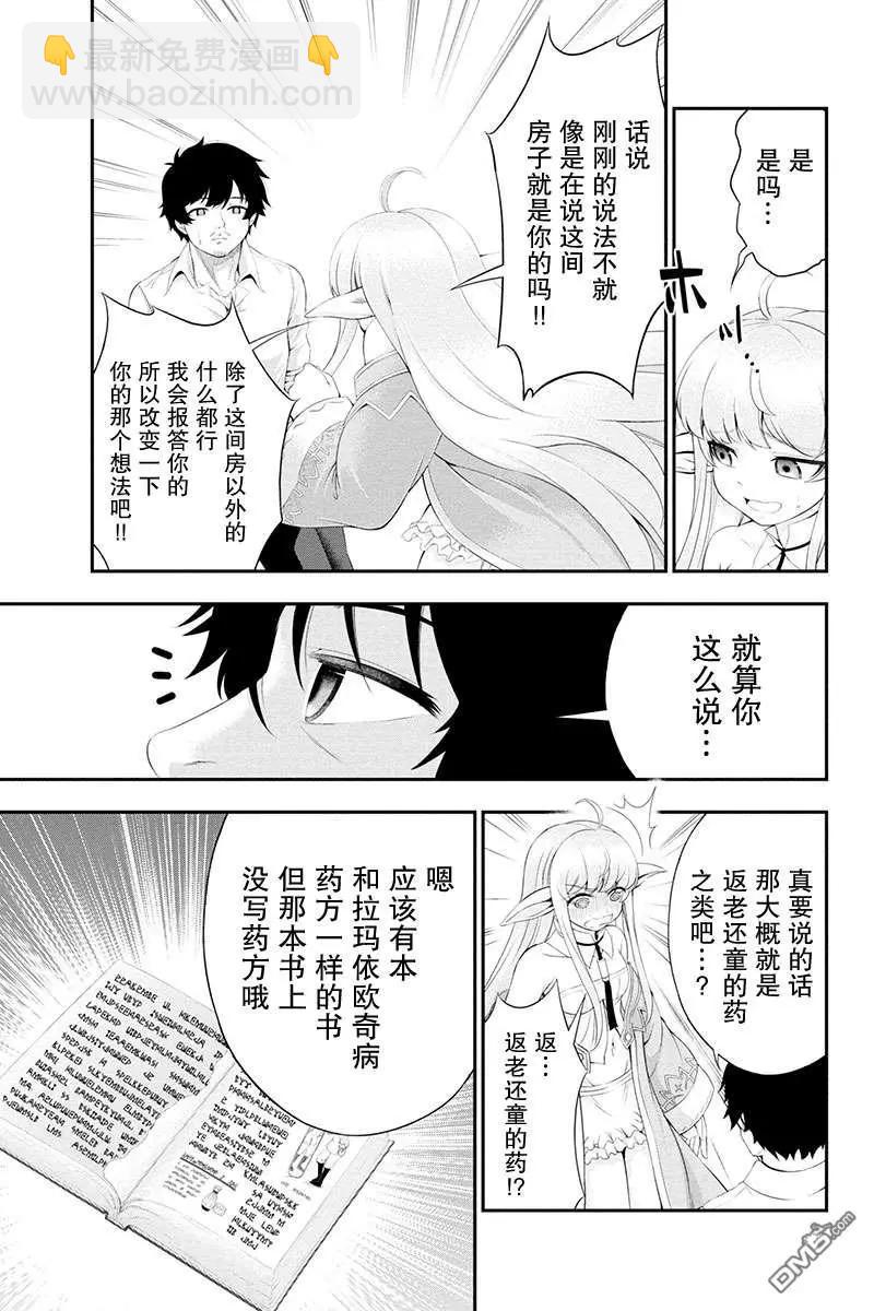 田中的工作室：年齡等於單身資歷的魔法師 - 第31話 - 1