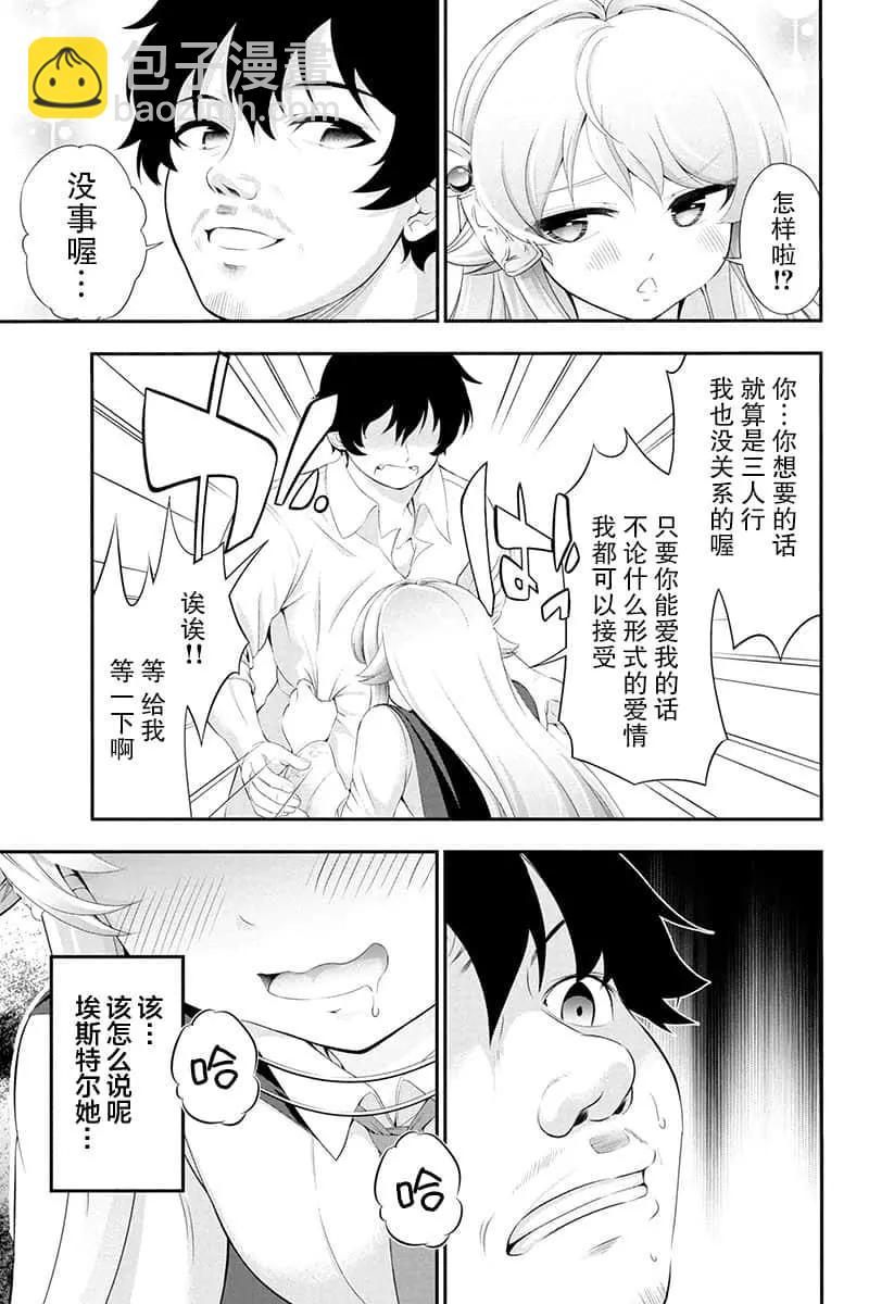 田中的工作室：年齡等於單身資歷的魔法師 - 第33話 - 2