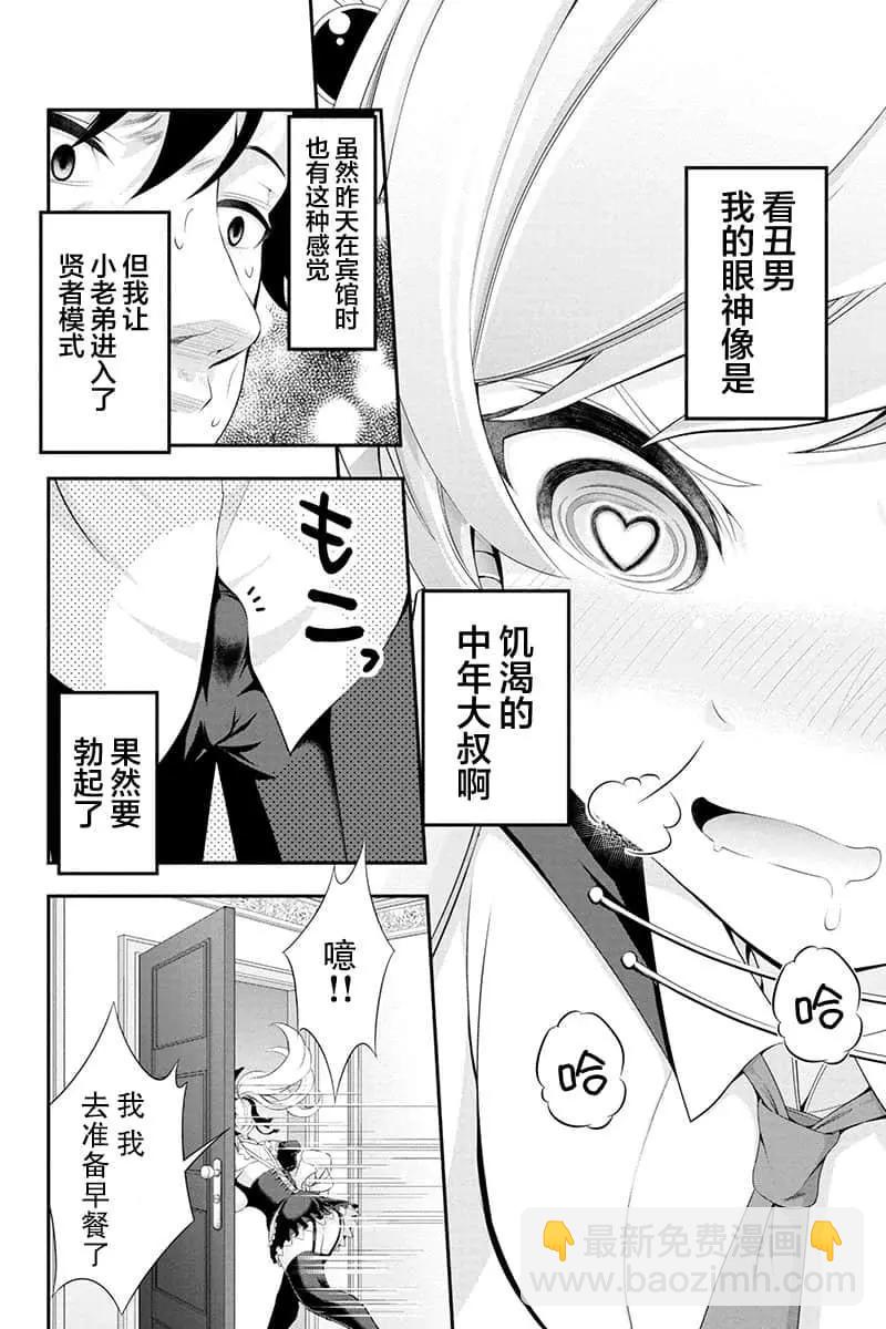 田中的工作室：年齡等於單身資歷的魔法師 - 第33話 - 3