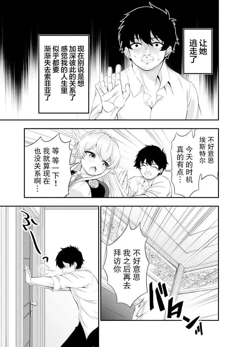 田中的工作室：年齡等於單身資歷的魔法師 - 第33話 - 4