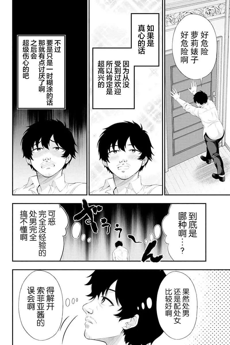 田中的工作室：年齡等於單身資歷的魔法師 - 第33話 - 1