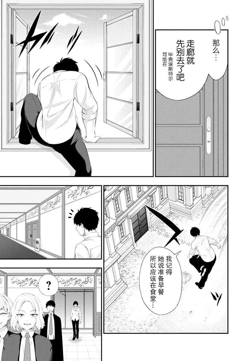 田中的工作室：年齡等於單身資歷的魔法師 - 第33話 - 2