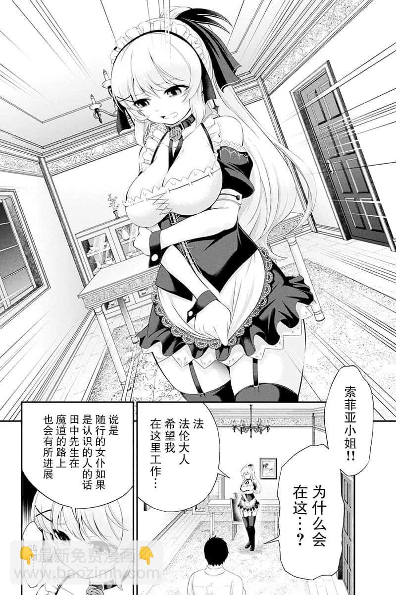 田中的工作室：年齡等於單身資歷的魔法師 - 第33話 - 3