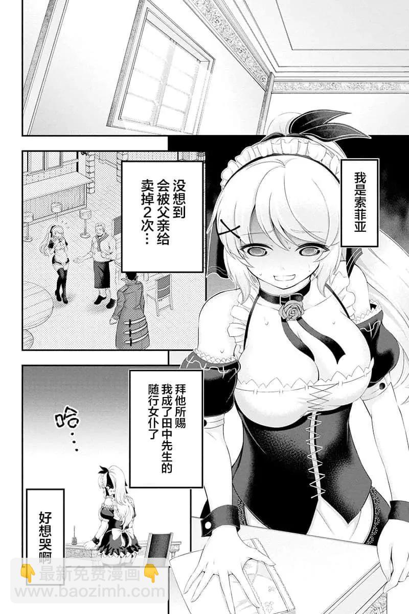 田中的工作室：年齡等於單身資歷的魔法師 - 第33話 - 1