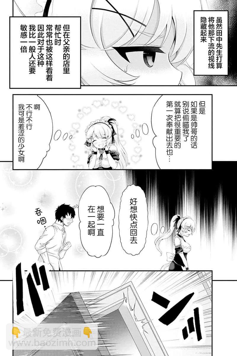 田中的工作室：年齡等於單身資歷的魔法師 - 第33話 - 3