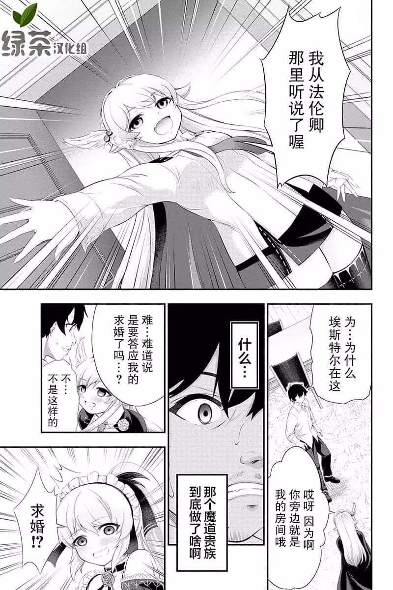 田中的工作室：年齡等於單身資歷的魔法師 - 第33話 - 4
