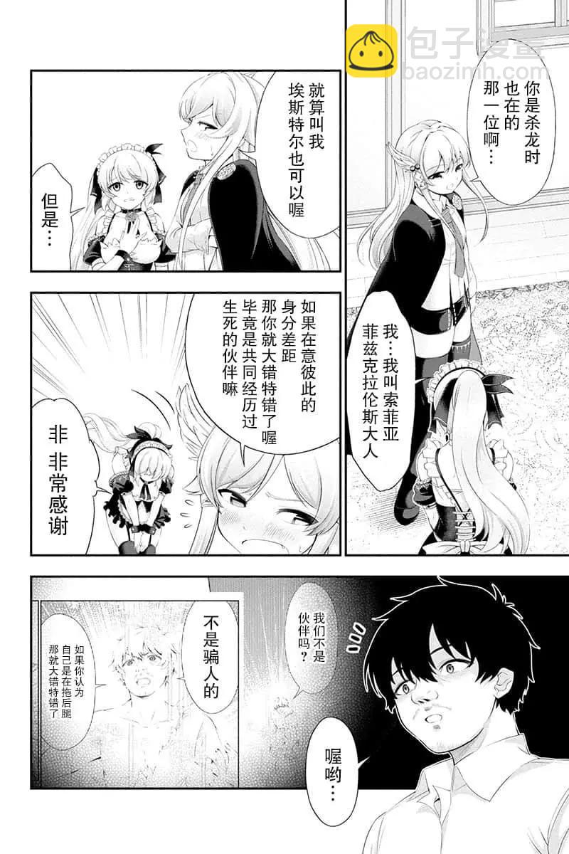 田中的工作室：年齡等於單身資歷的魔法師 - 第33話 - 1