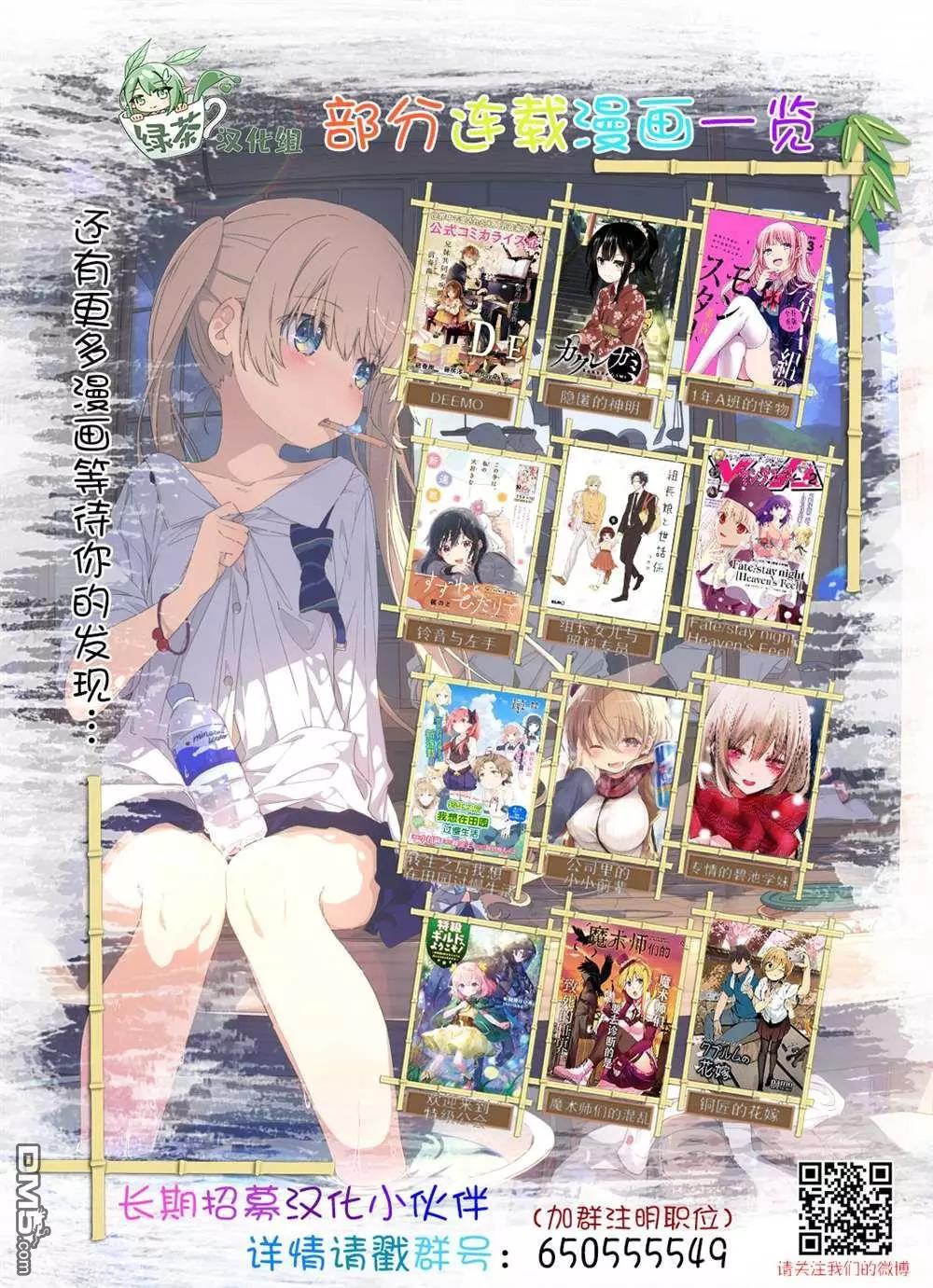 田中的工作室：年齡等於單身資歷的魔法師 - 第39話 - 3