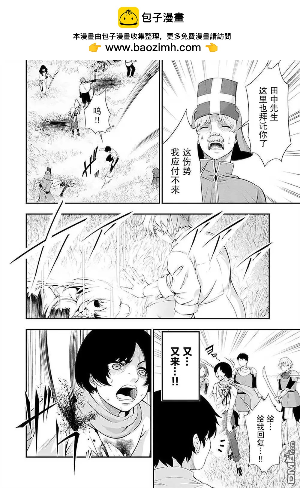 田中的工作室：年齡等於單身資歷的魔法師 - 第39話 - 2