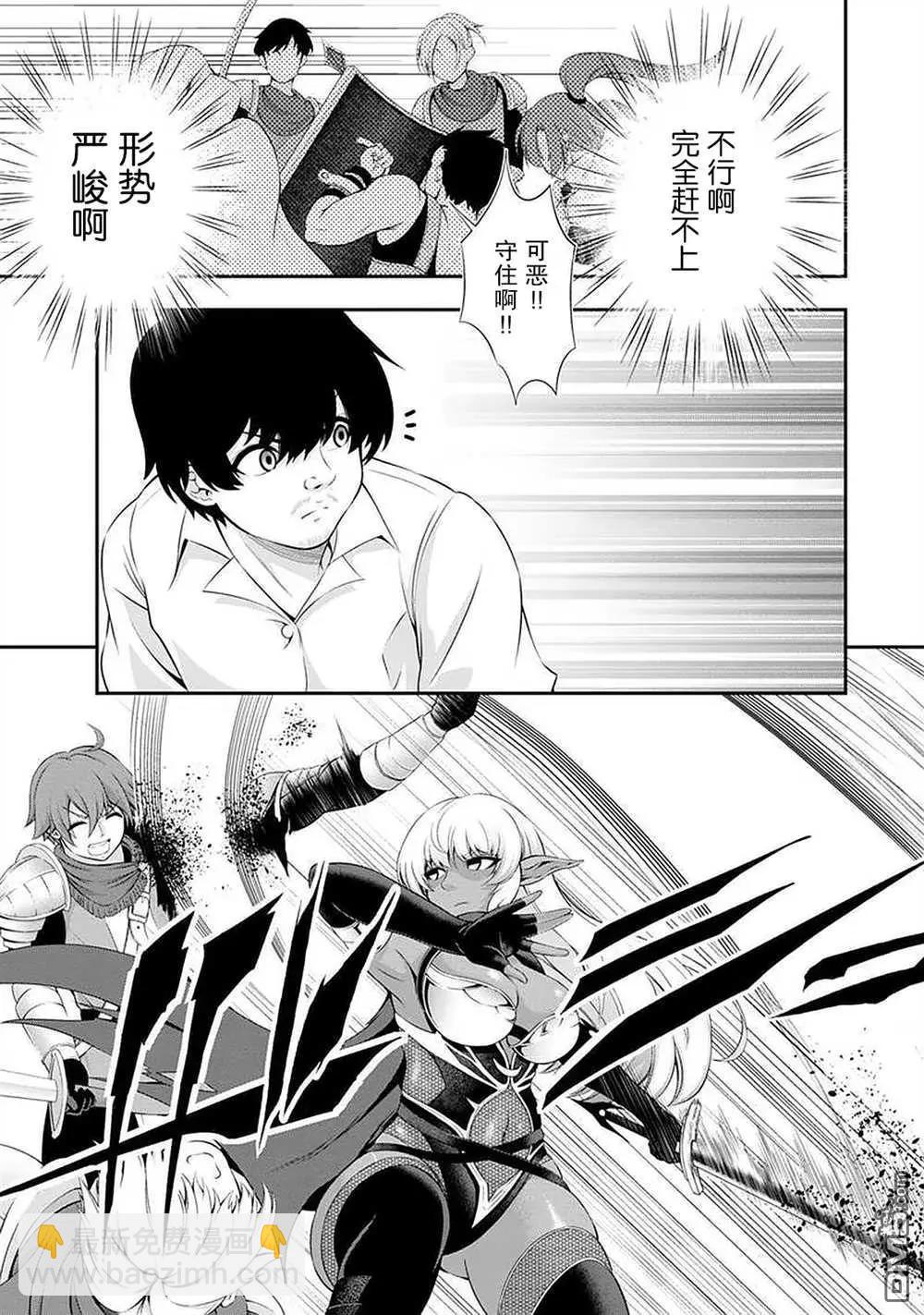 田中的工作室：年齡等於單身資歷的魔法師 - 第39話 - 3