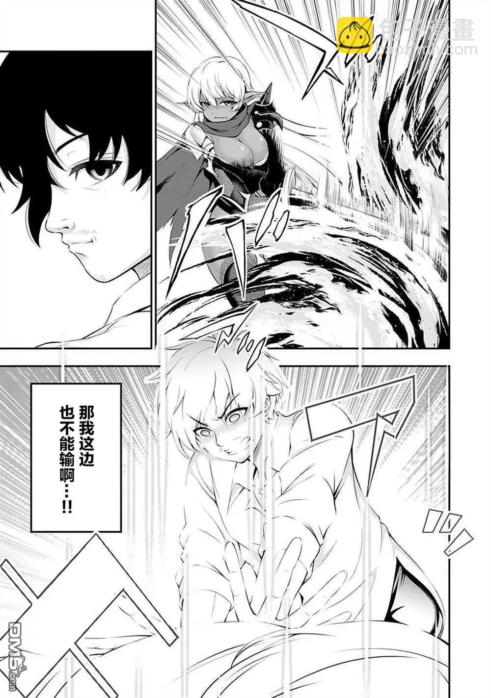 田中的工作室：年齡等於單身資歷的魔法師 - 第39話 - 2