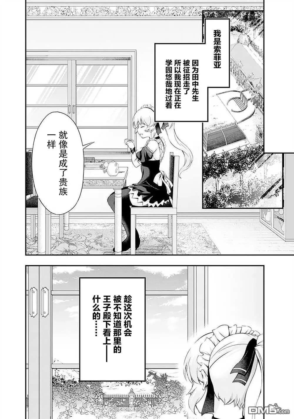 田中的工作室：年齡等於單身資歷的魔法師 - 第39話 - 3