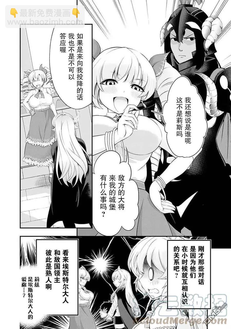 田中的工作室：年齡等於單身資歷的魔法師 - 第47話 - 1