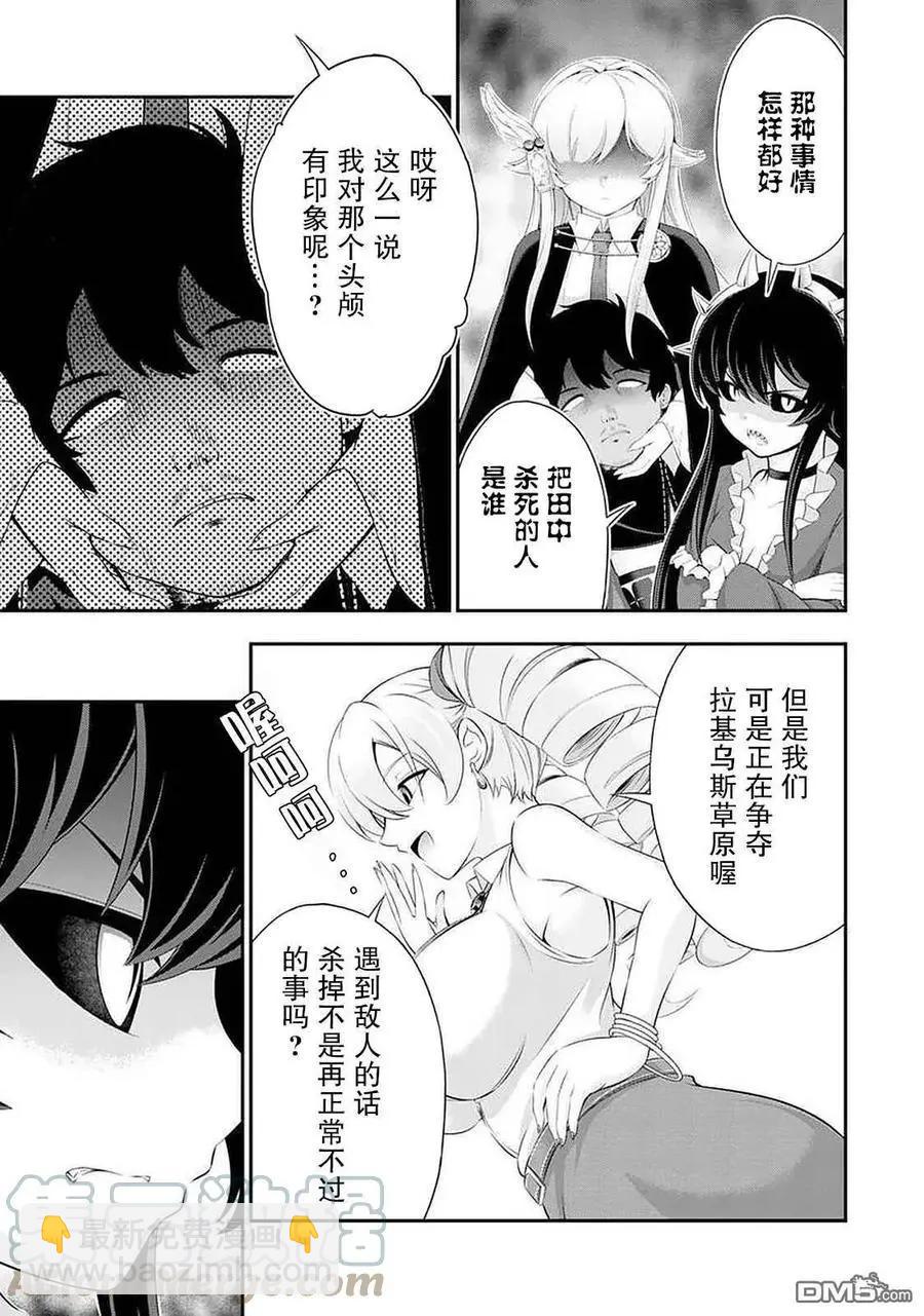 田中的工作室：年齡等於單身資歷的魔法師 - 第47話 - 2