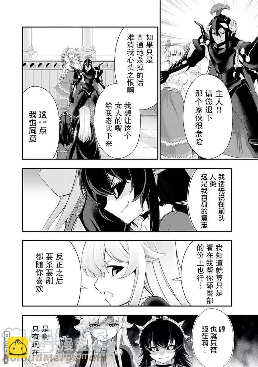 田中的工作室：年齡等於單身資歷的魔法師 - 第47話 - 3