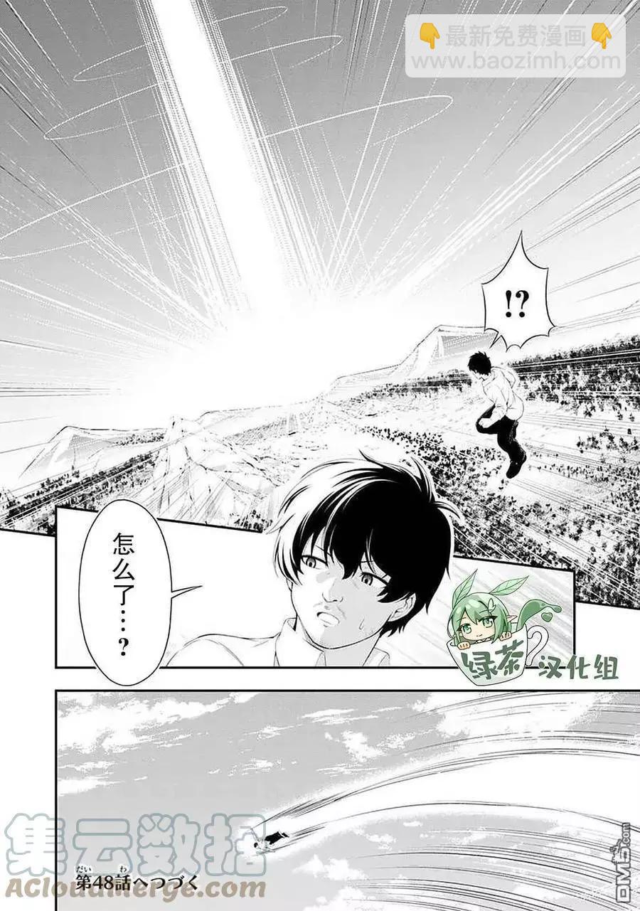 田中的工作室：年齡等於單身資歷的魔法師 - 第47話 - 3