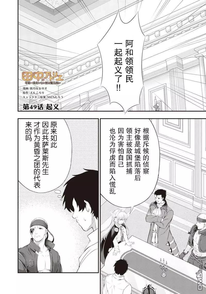 田中的工作室：年齡等於單身資歷的魔法師 - 第49話 - 1