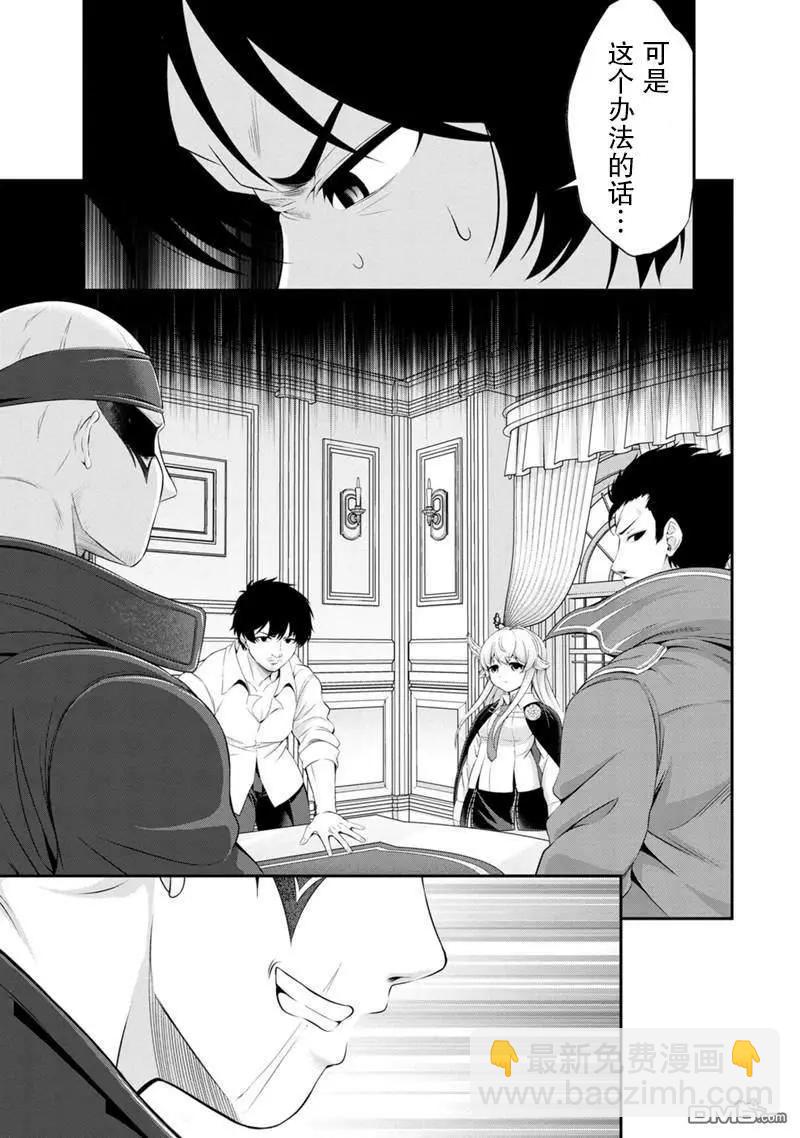 田中的工作室：年齡等於單身資歷的魔法師 - 第49話 - 2